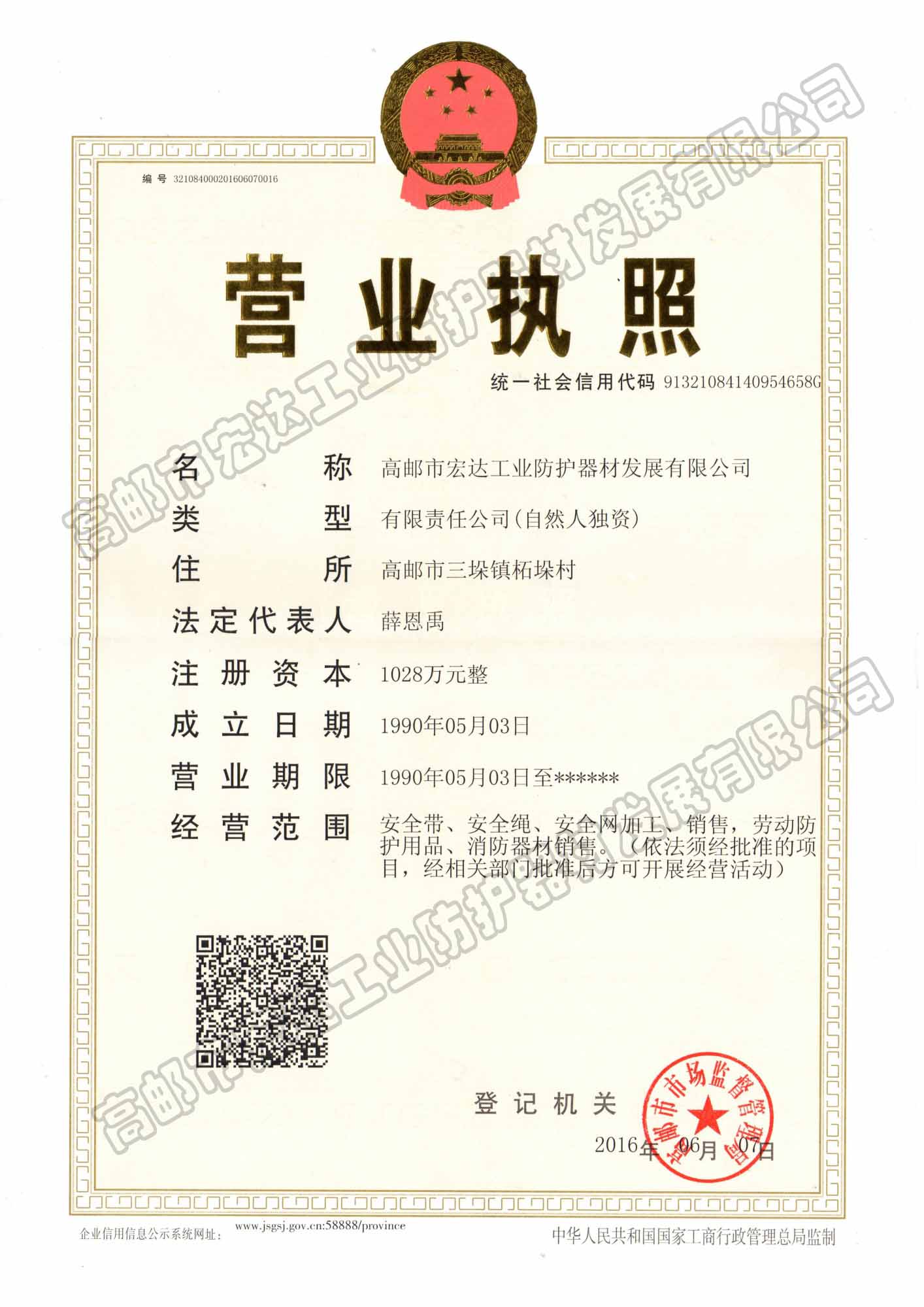 水印-营业执照（三证合一）正本